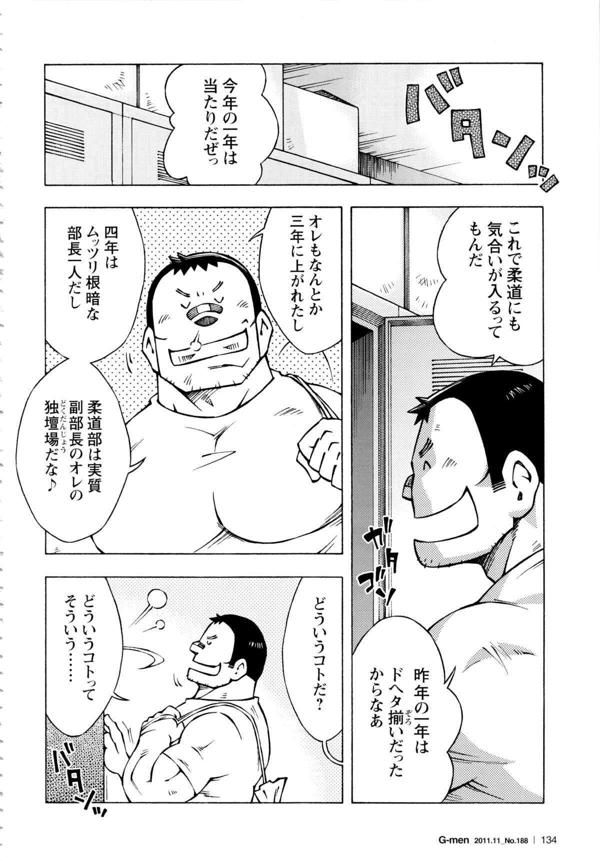 Abunai Kankei Ch. 11 page 4 full