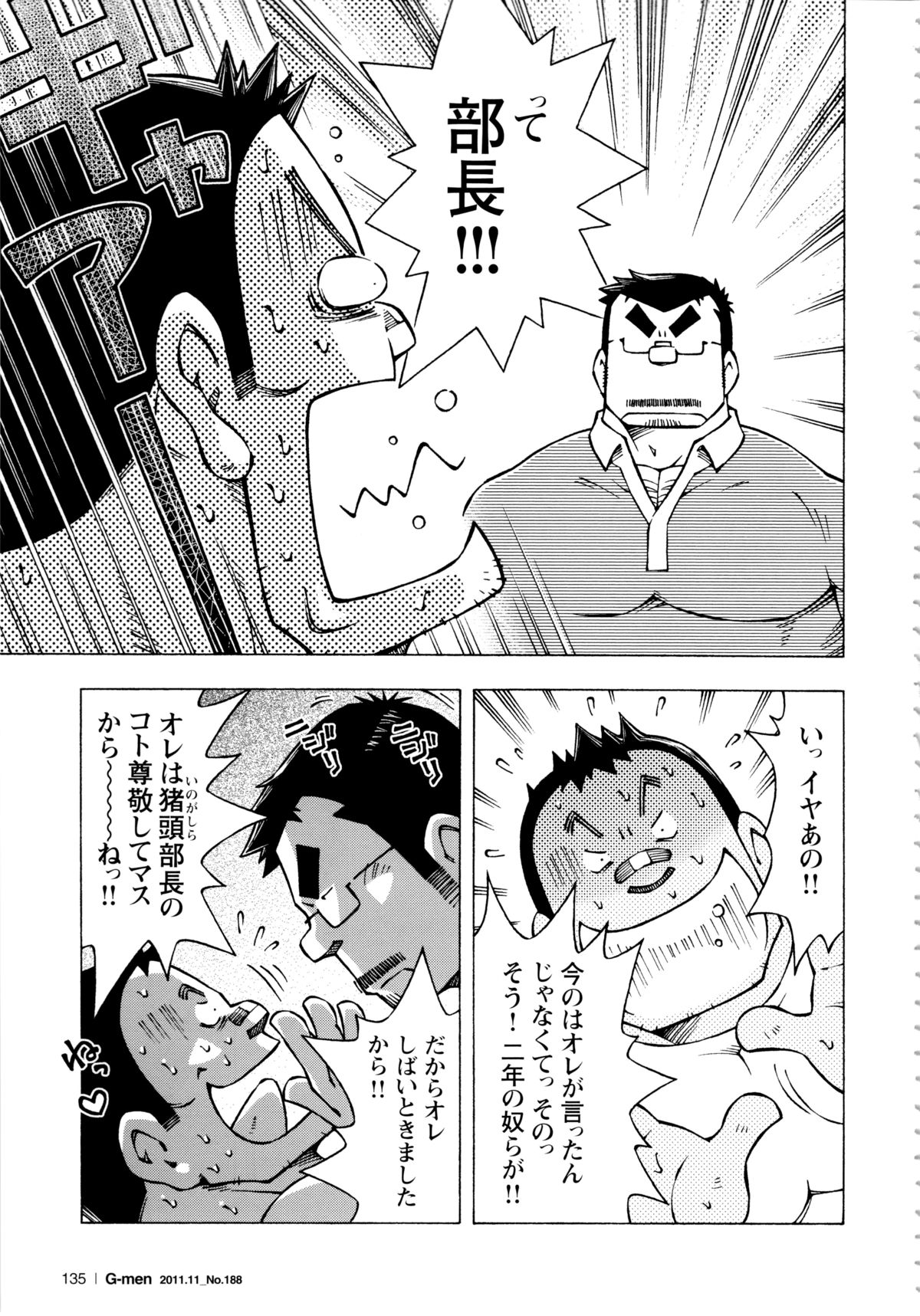 Abunai Kankei Ch. 11 page 5 full