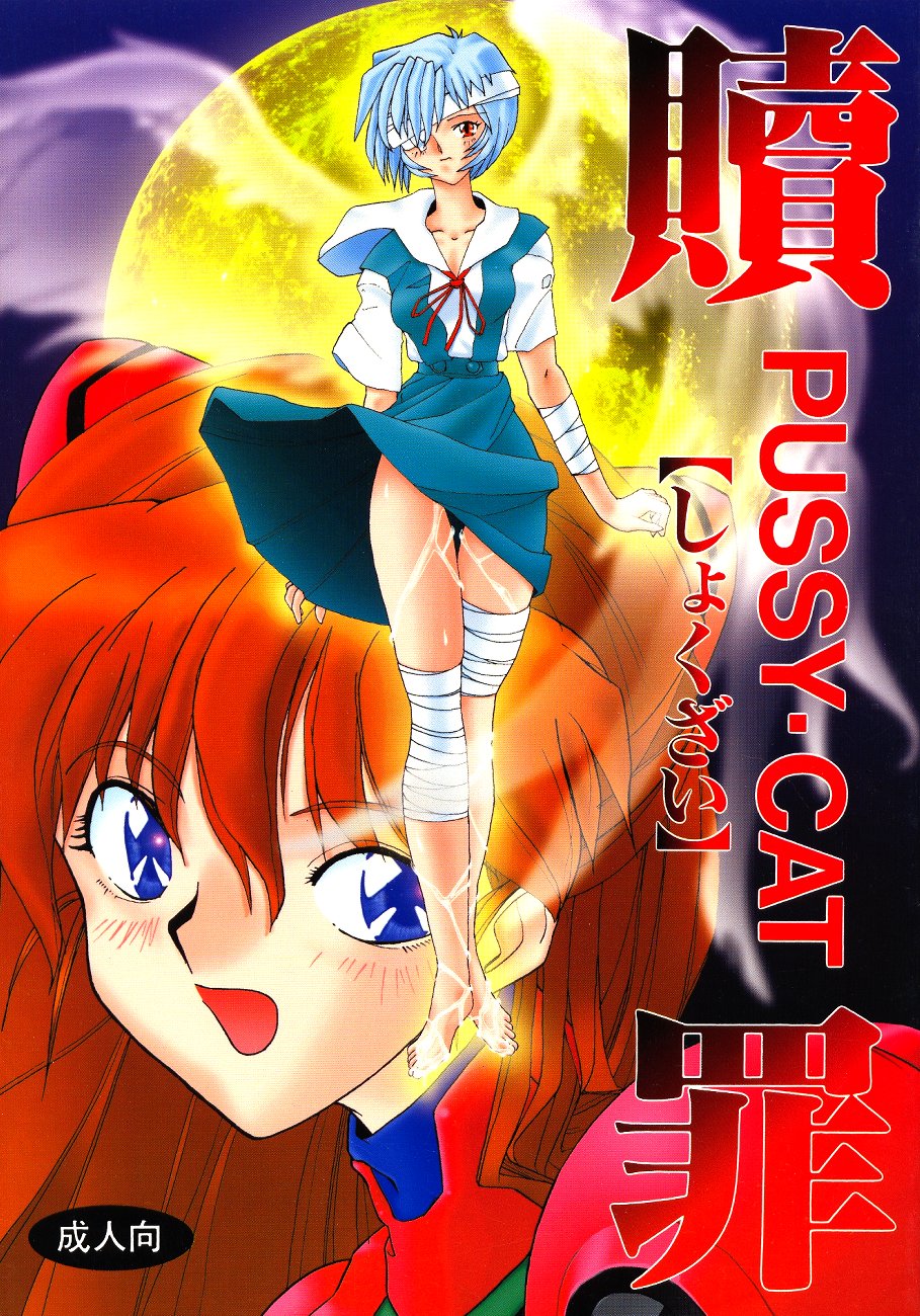 PUSSY-CAT Shokuzai page 1 full