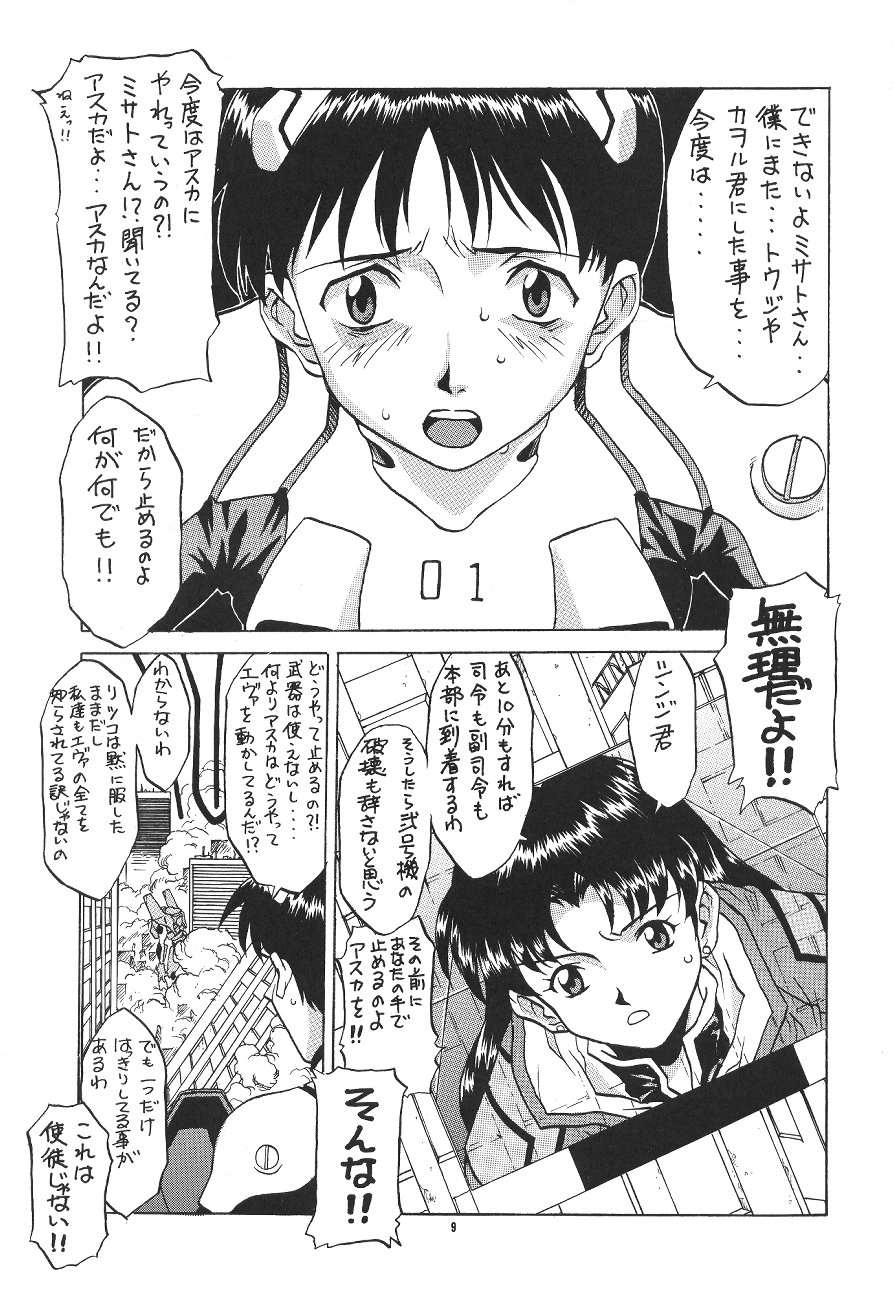 PUSSY-CAT Shokuzai page 9 full