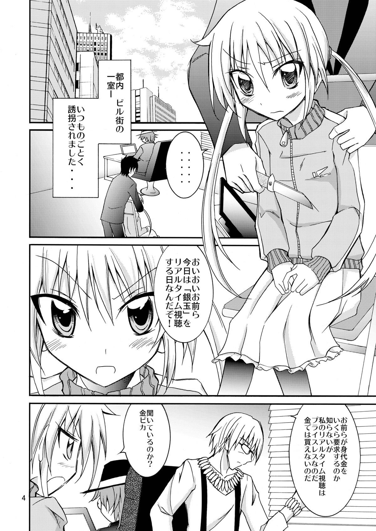 Nagi Ojousama no Yuukai Houdou page 4 full