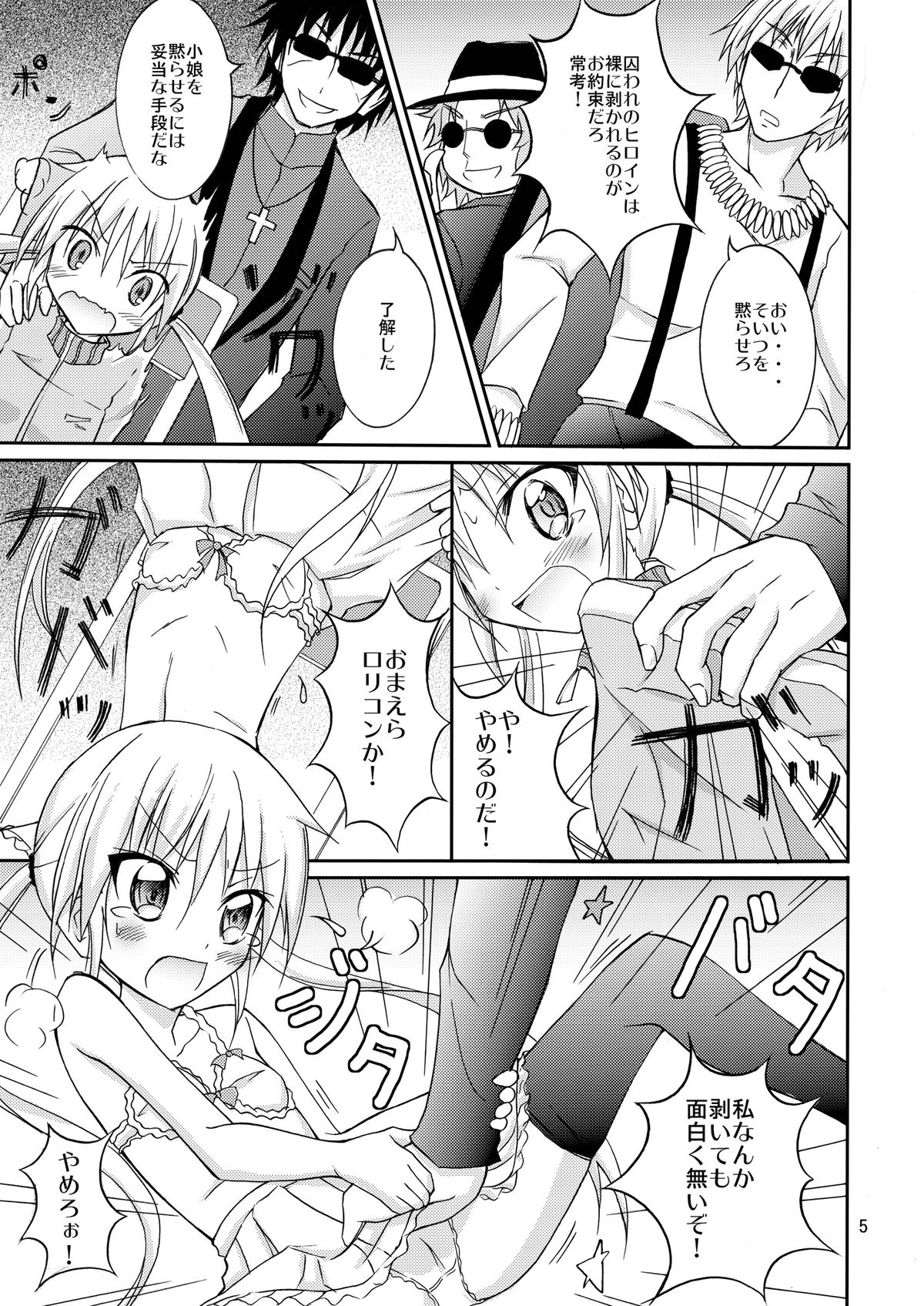 Nagi Ojousama no Yuukai Houdou page 5 full
