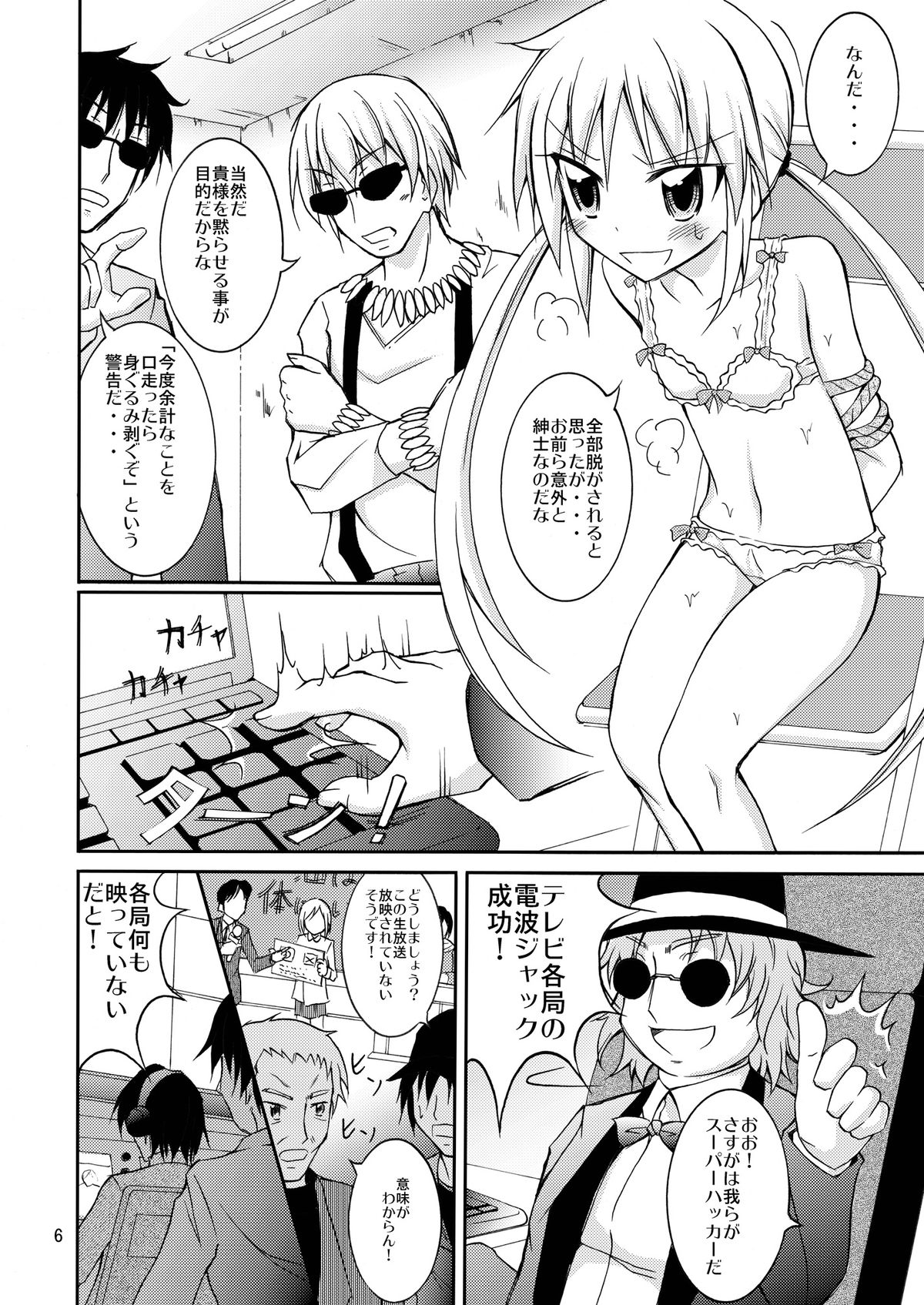 Nagi Ojousama no Yuukai Houdou page 6 full