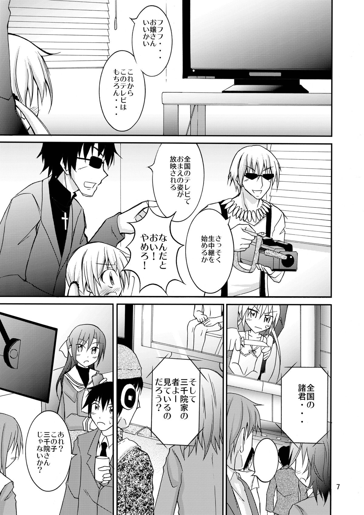 Nagi Ojousama no Yuukai Houdou page 7 full