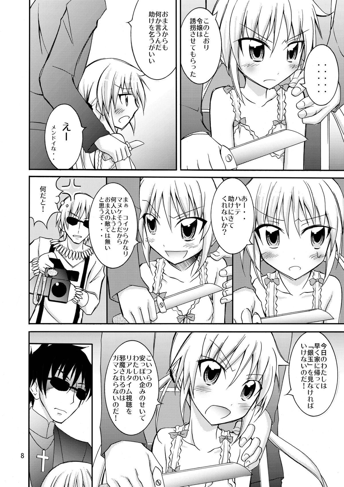 Nagi Ojousama no Yuukai Houdou page 8 full