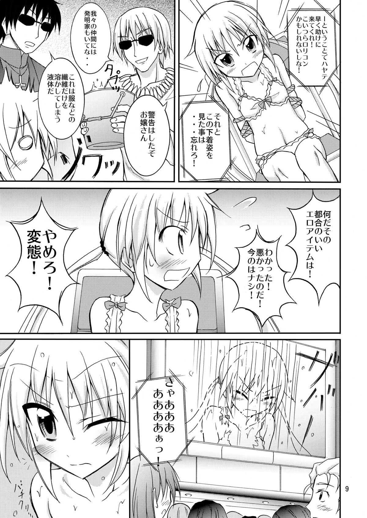 Nagi Ojousama no Yuukai Houdou page 9 full