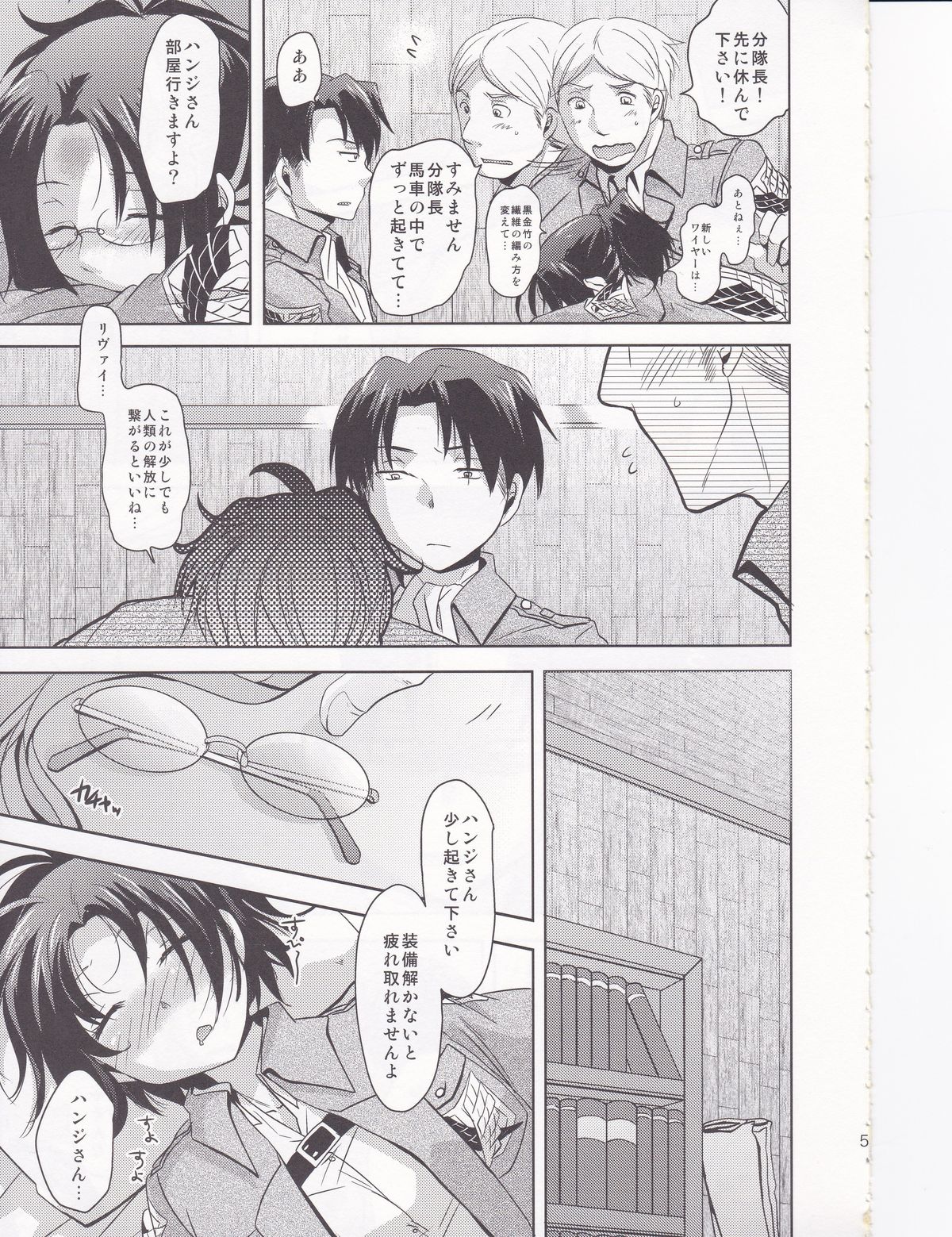 Shikkari shite kudasai Buntaichou. page 5 full