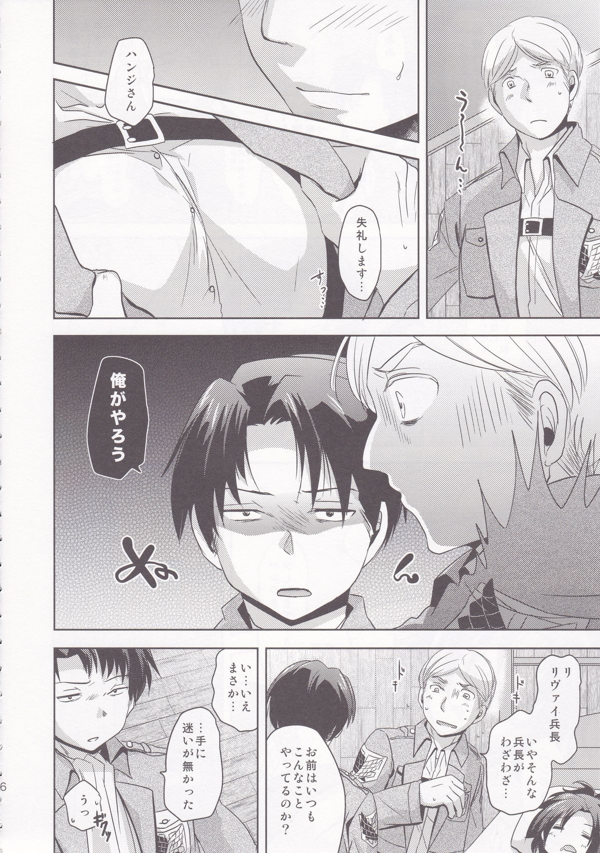 Shikkari shite kudasai Buntaichou. page 6 full