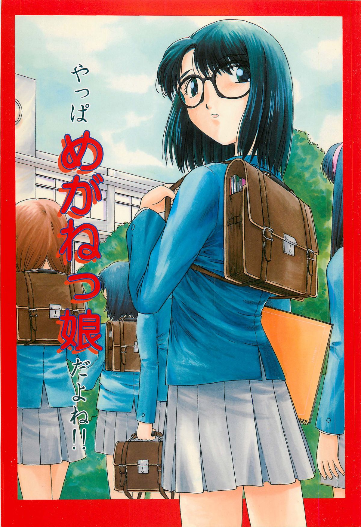 Yappari Meganekkou da yo ne!! page 1 full