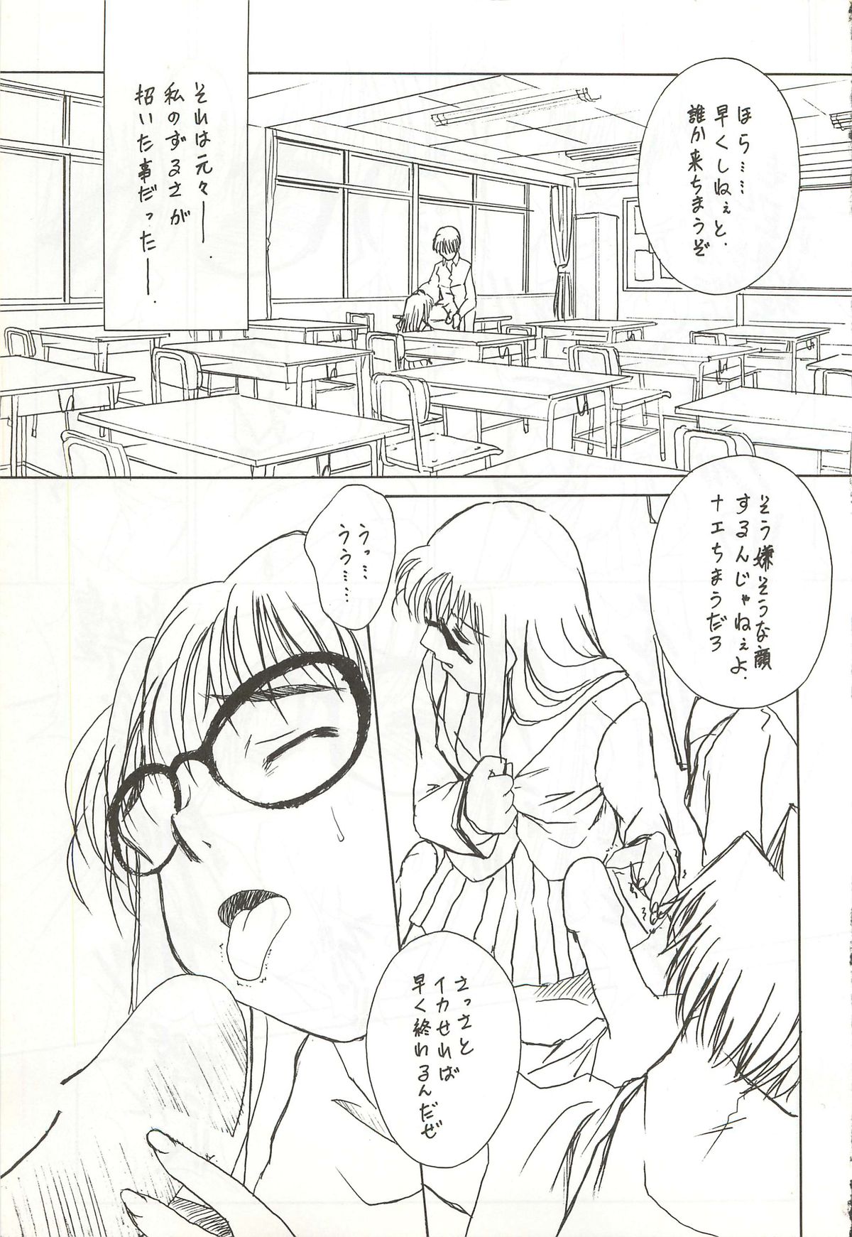 Yappari Meganekkou da yo ne!! page 3 full