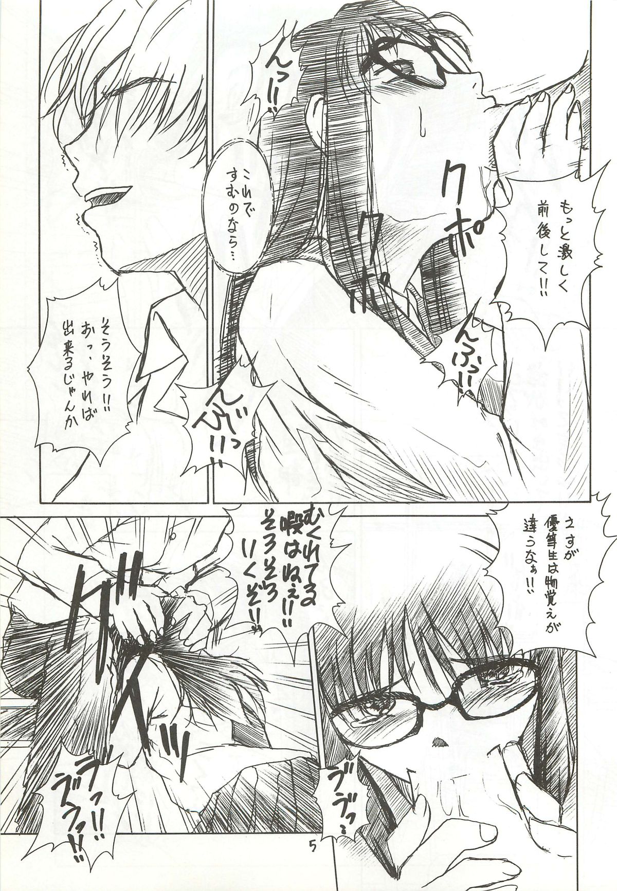Yappari Meganekkou da yo ne!! page 5 full