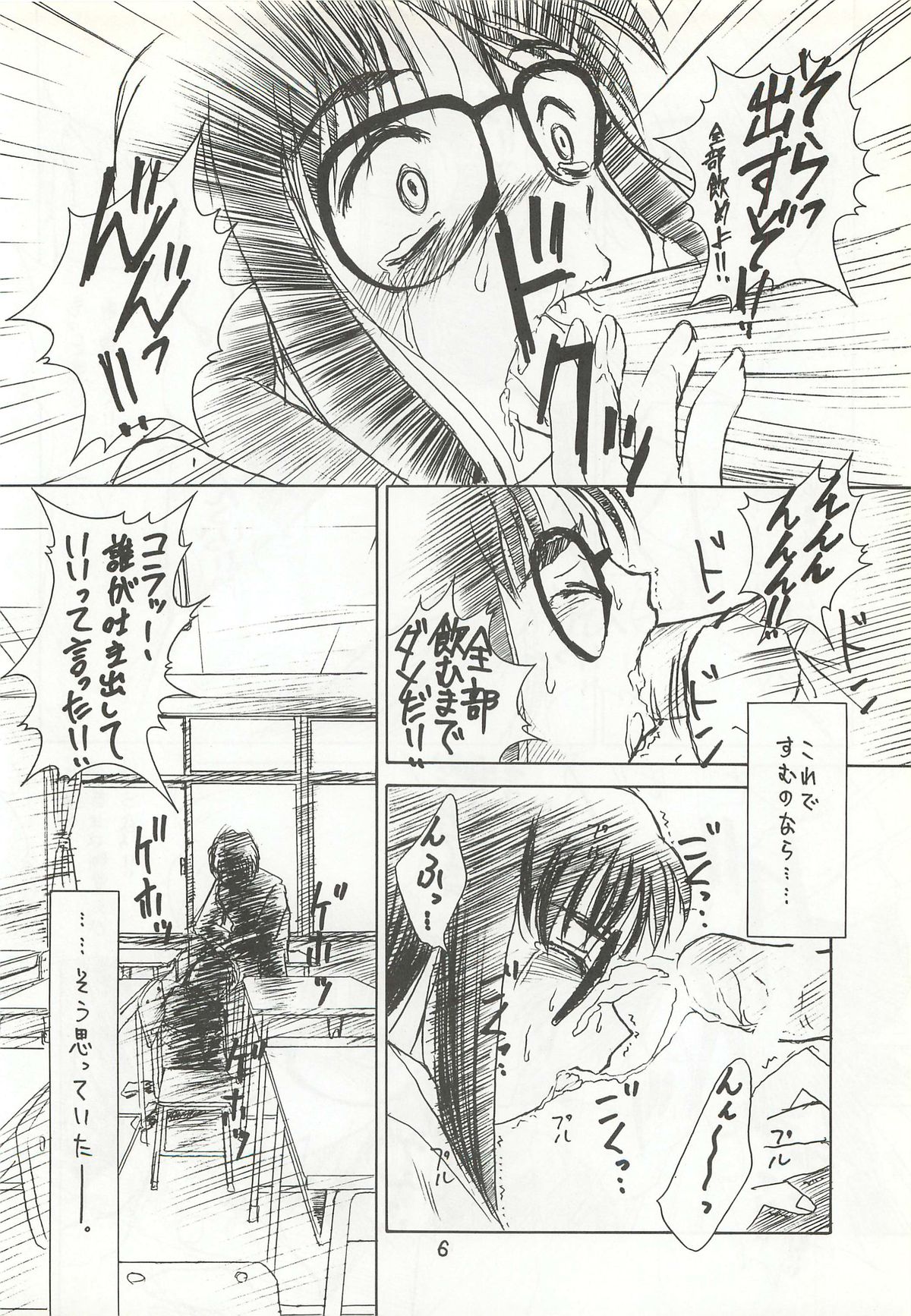 Yappari Meganekkou da yo ne!! page 6 full