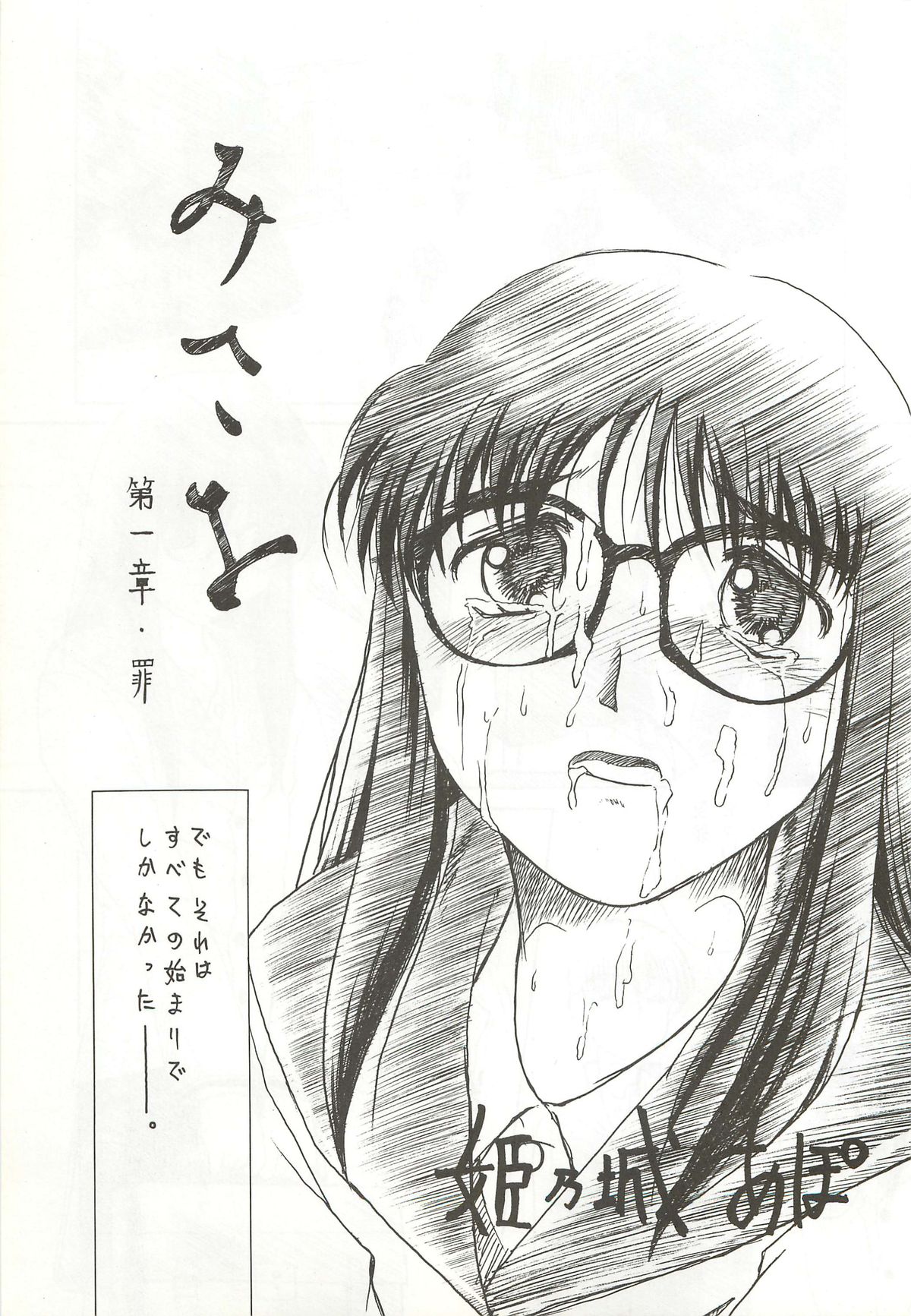 Yappari Meganekkou da yo ne!! page 7 full