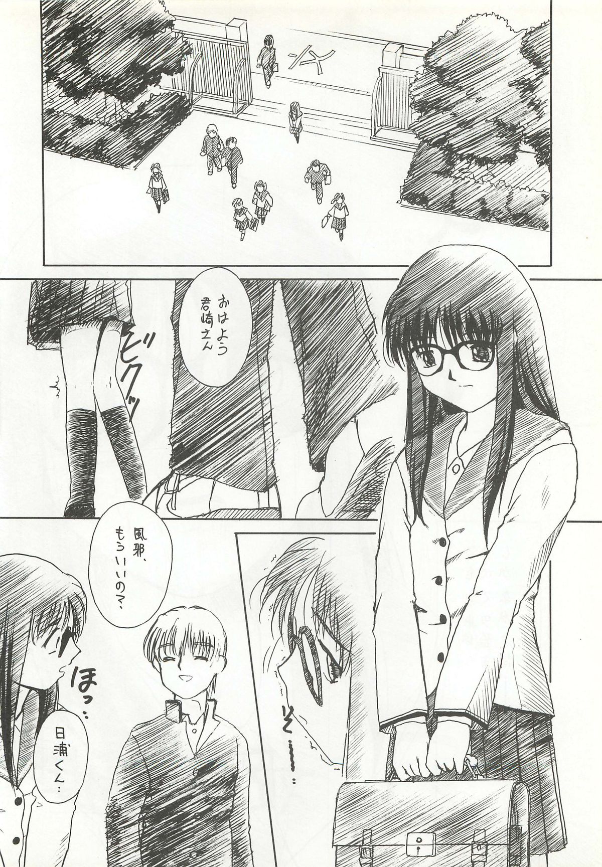 Yappari Meganekkou da yo ne!! page 8 full