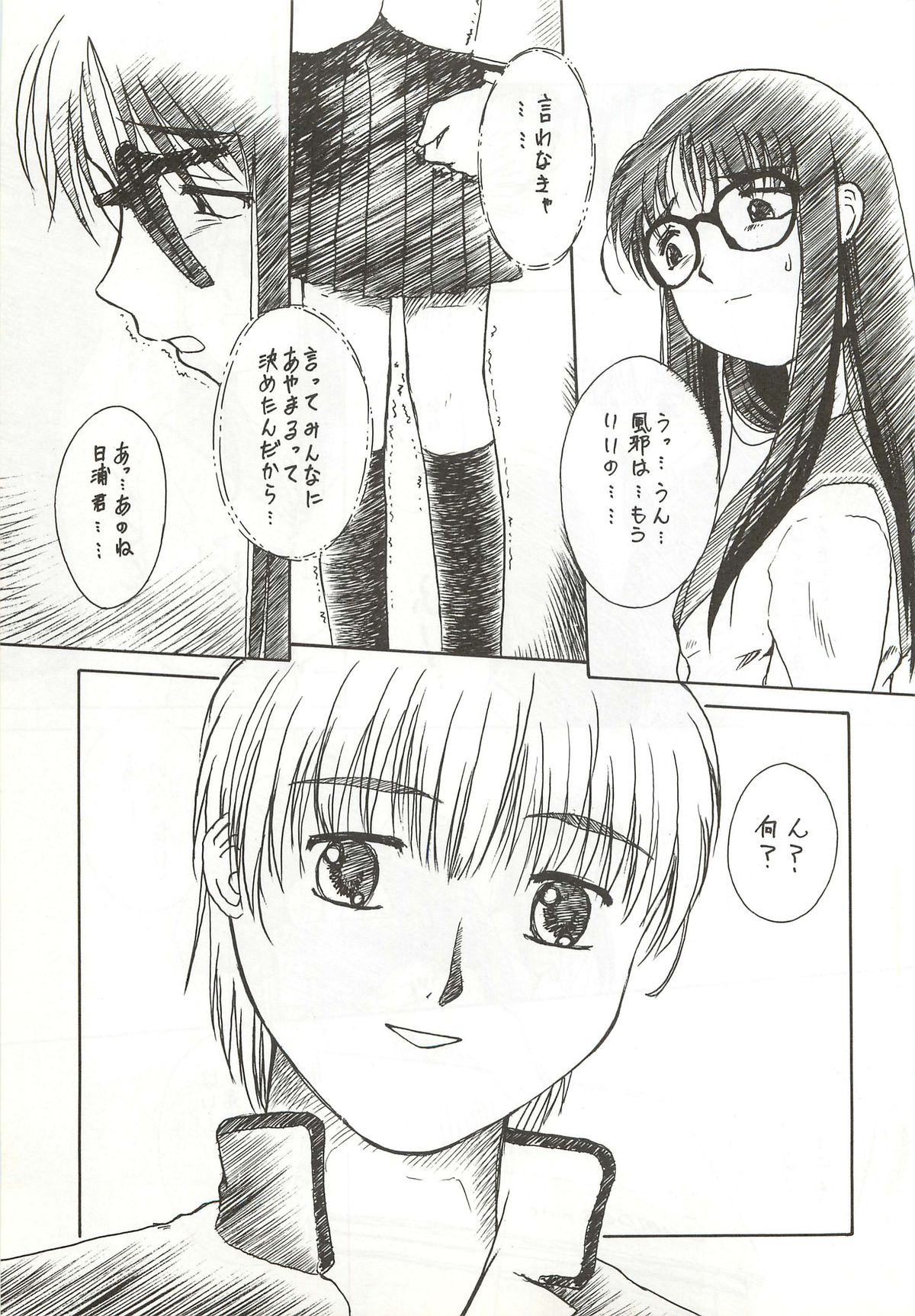 Yappari Meganekkou da yo ne!! page 9 full