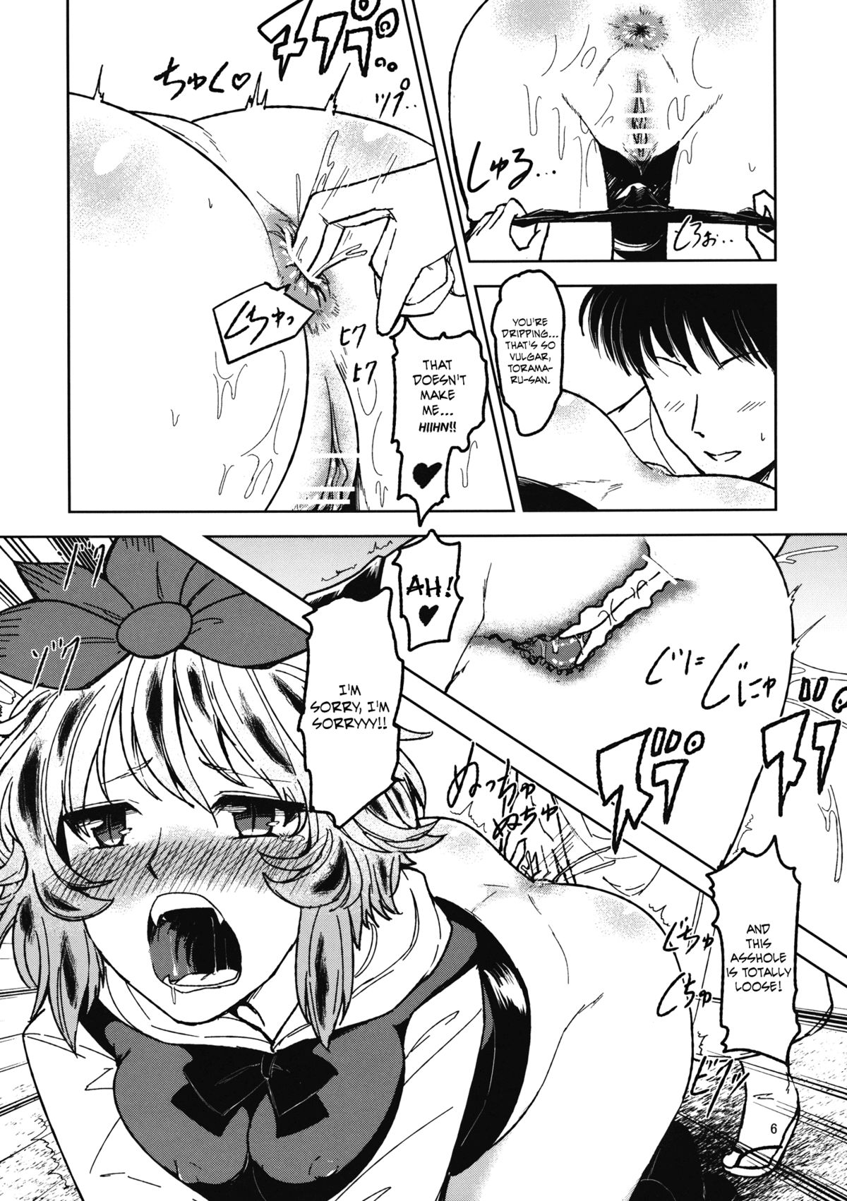 Chijou no Hoshi ~Toramaru Shou no Anal wo Zupozupo Suru Hon~   =TV= page 5 full