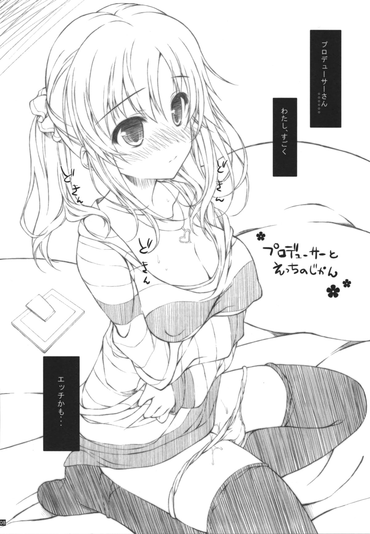 Producer to ecchi no jikan page 8 full