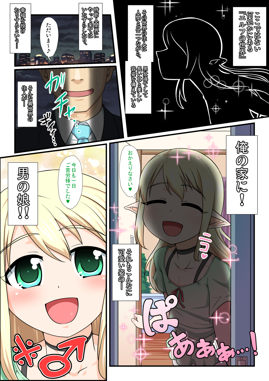 Moshimo Otokonoko Elf ga Wagaya ni Kitara page 1 full