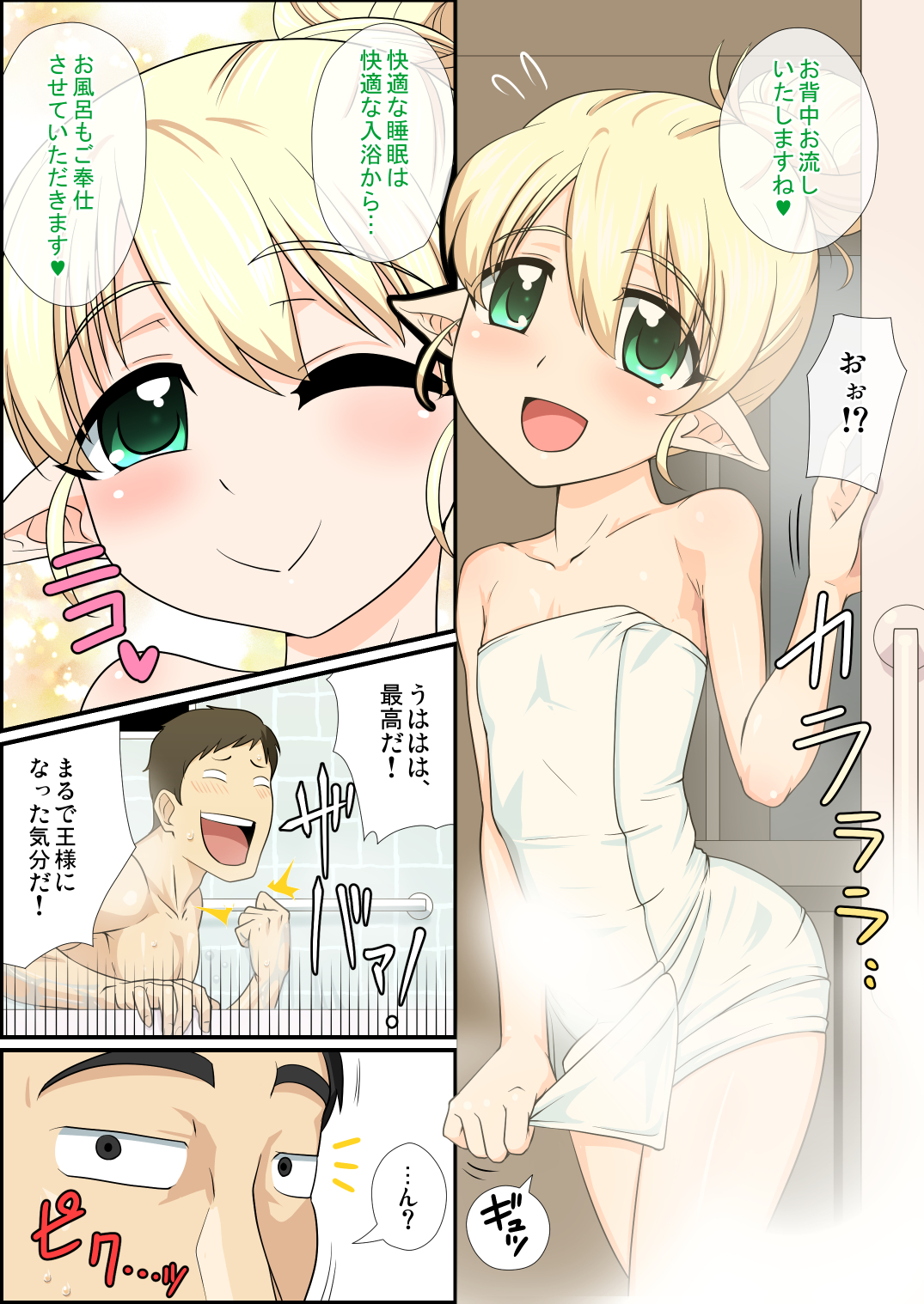 Moshimo Otokonoko Elf ga Wagaya ni Kitara page 10 full