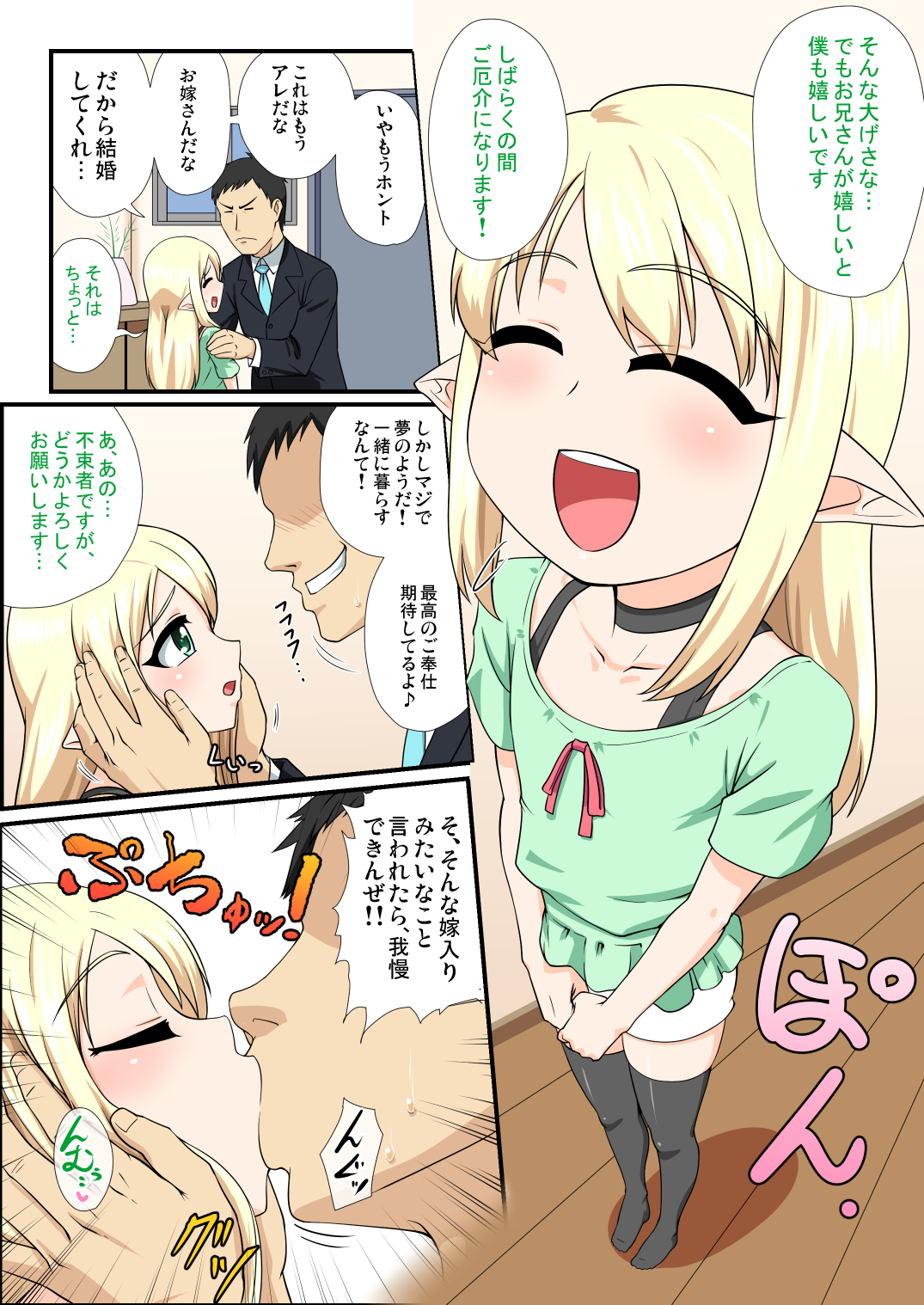 Moshimo Otokonoko Elf ga Wagaya ni Kitara page 4 full