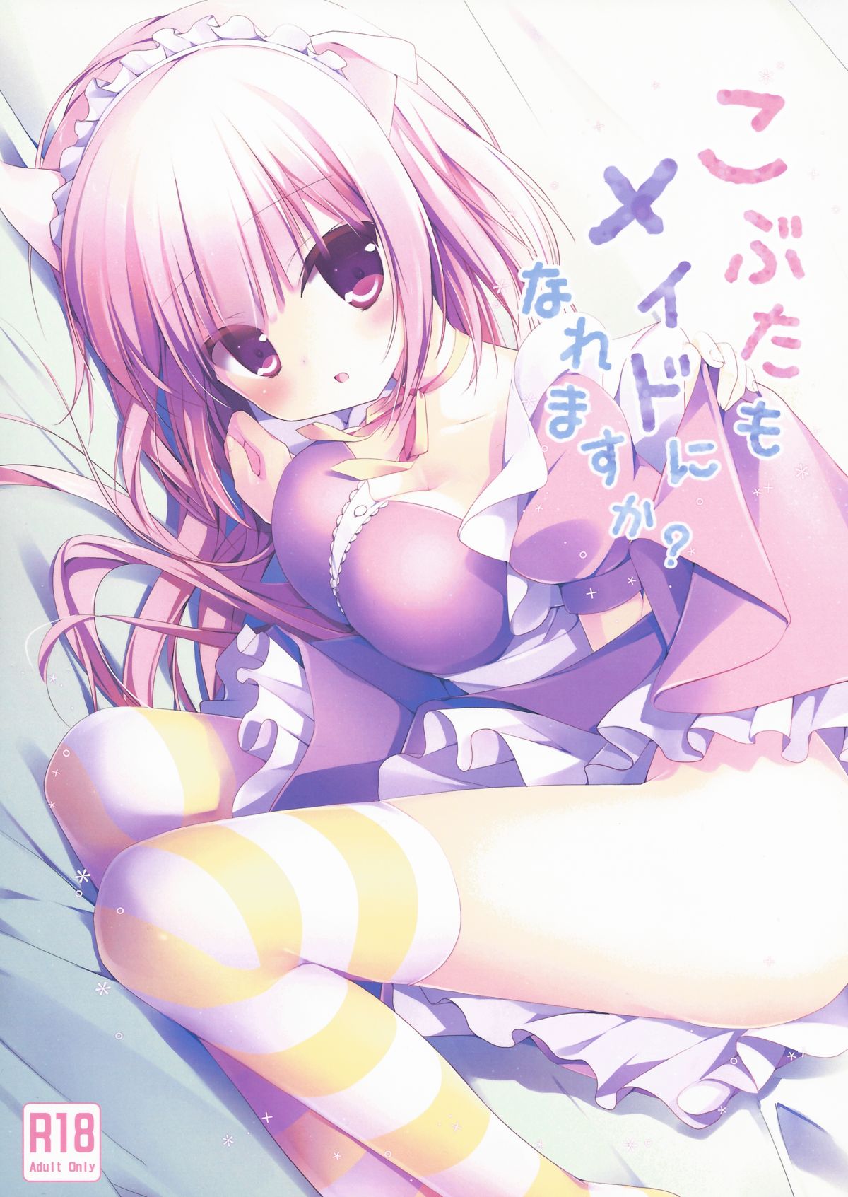 Kobuta mo Maid ni Naremasu ka? page 1 full