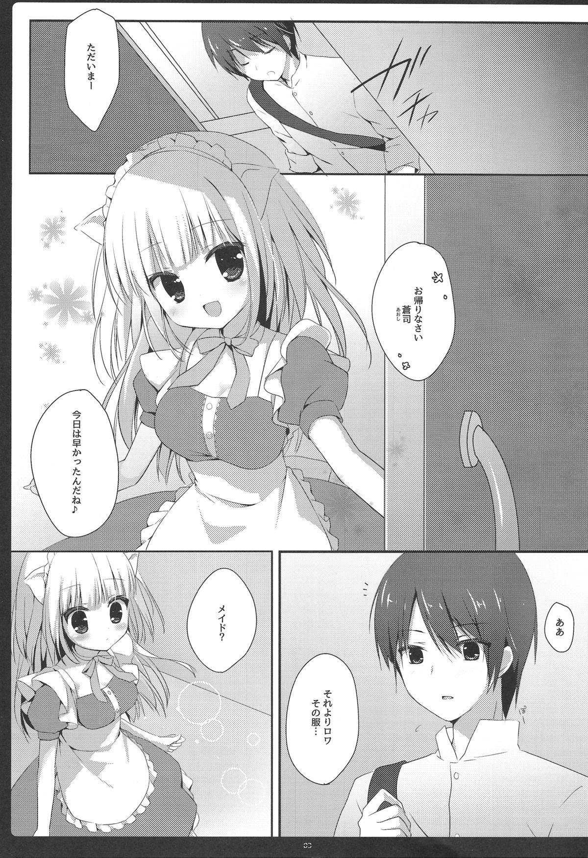 Kobuta mo Maid ni Naremasu ka? page 2 full
