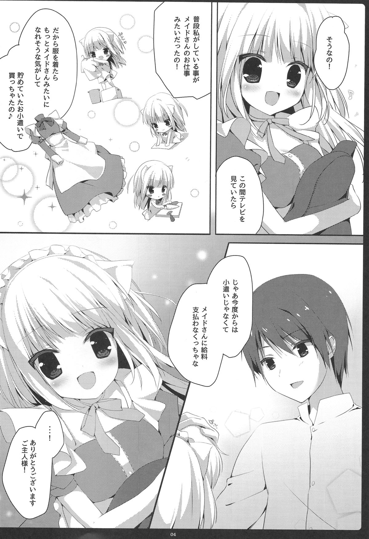 Kobuta mo Maid ni Naremasu ka? page 3 full