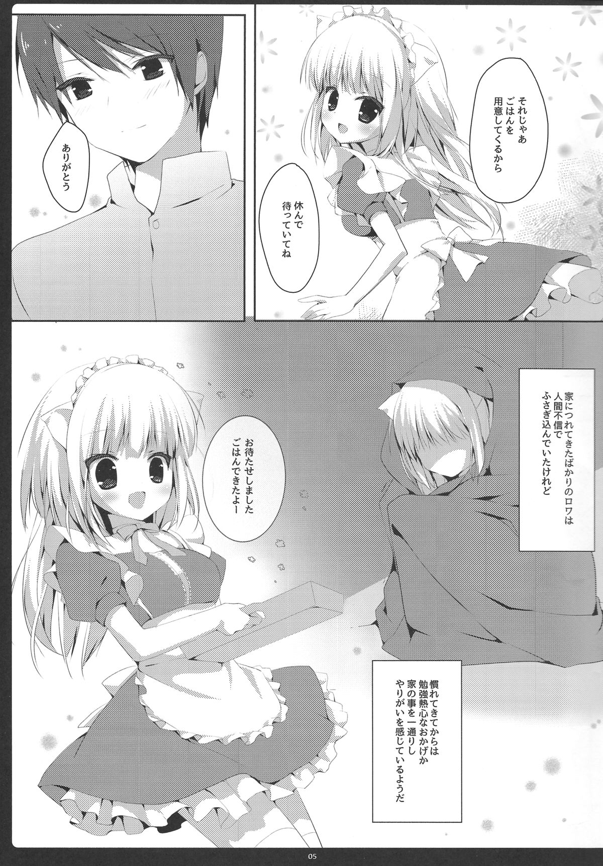 Kobuta mo Maid ni Naremasu ka? page 4 full