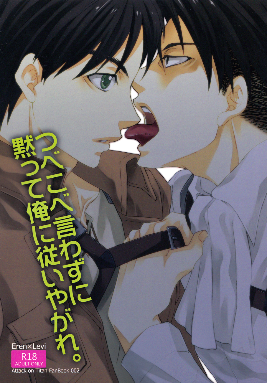 Tsubekobe Iwazuni Damatte Ore ni Shitagai Yagare. page 1 full