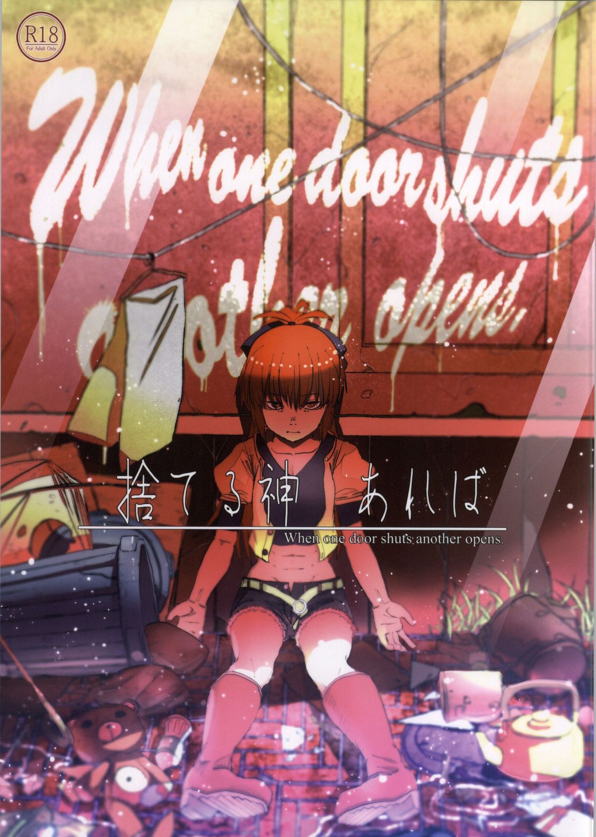 Suteru Kami Areba page 1 full