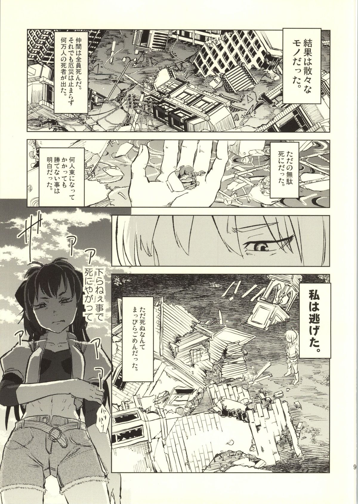 Suteru Kami Areba page 10 full