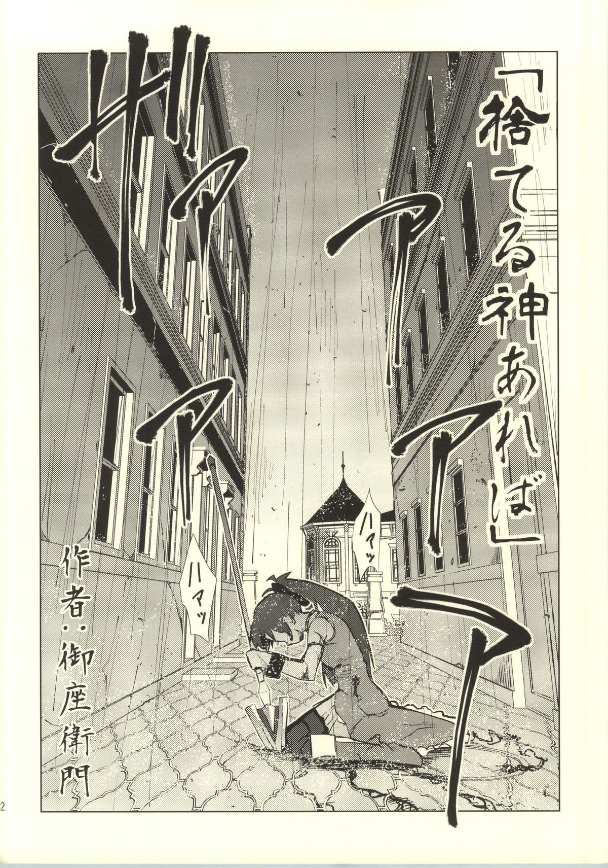 Suteru Kami Areba page 3 full