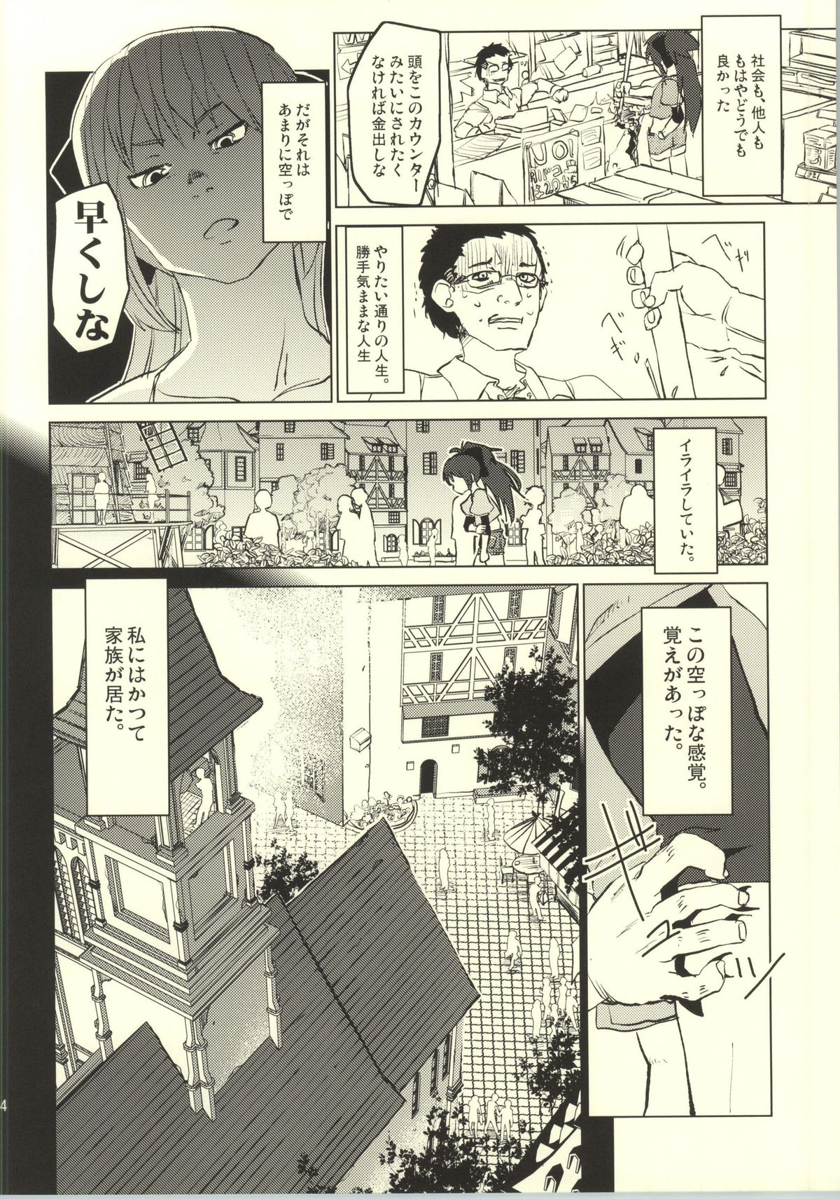 Suteru Kami Areba page 5 full