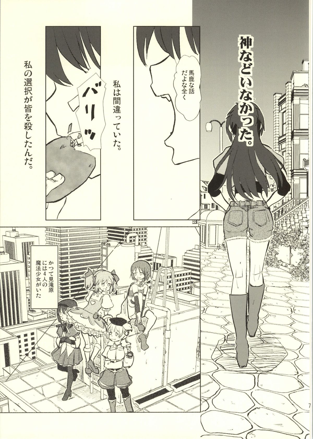 Suteru Kami Areba page 8 full
