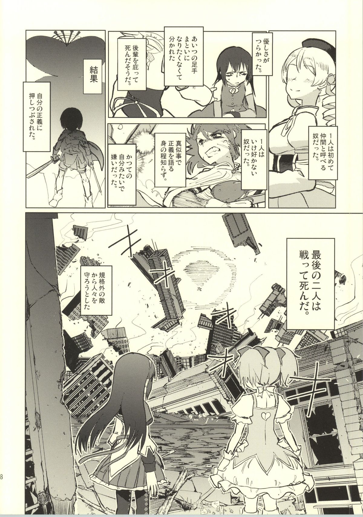 Suteru Kami Areba page 9 full