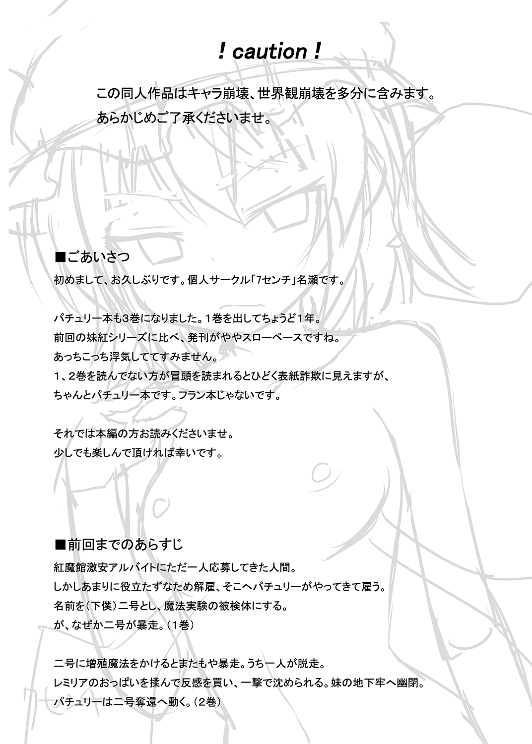 Otsukaeshimasu Patchouli sama! 3 page 4 full