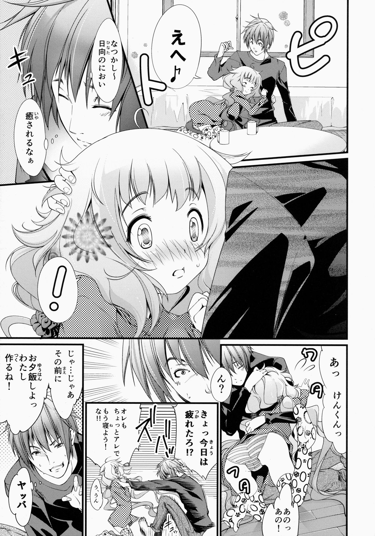 Kimi Tono Kyori page 10 full