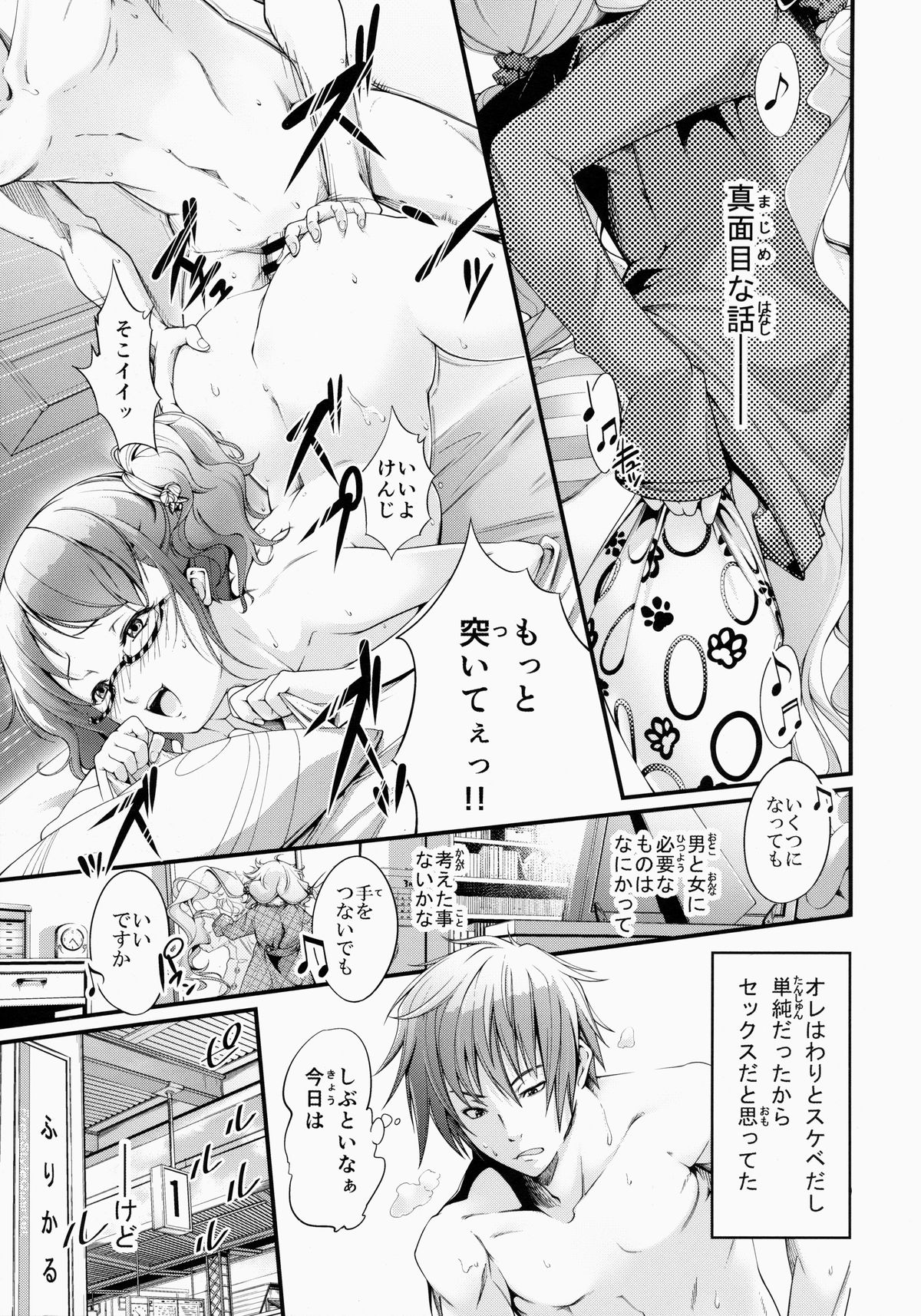 Kimi Tono Kyori page 2 full