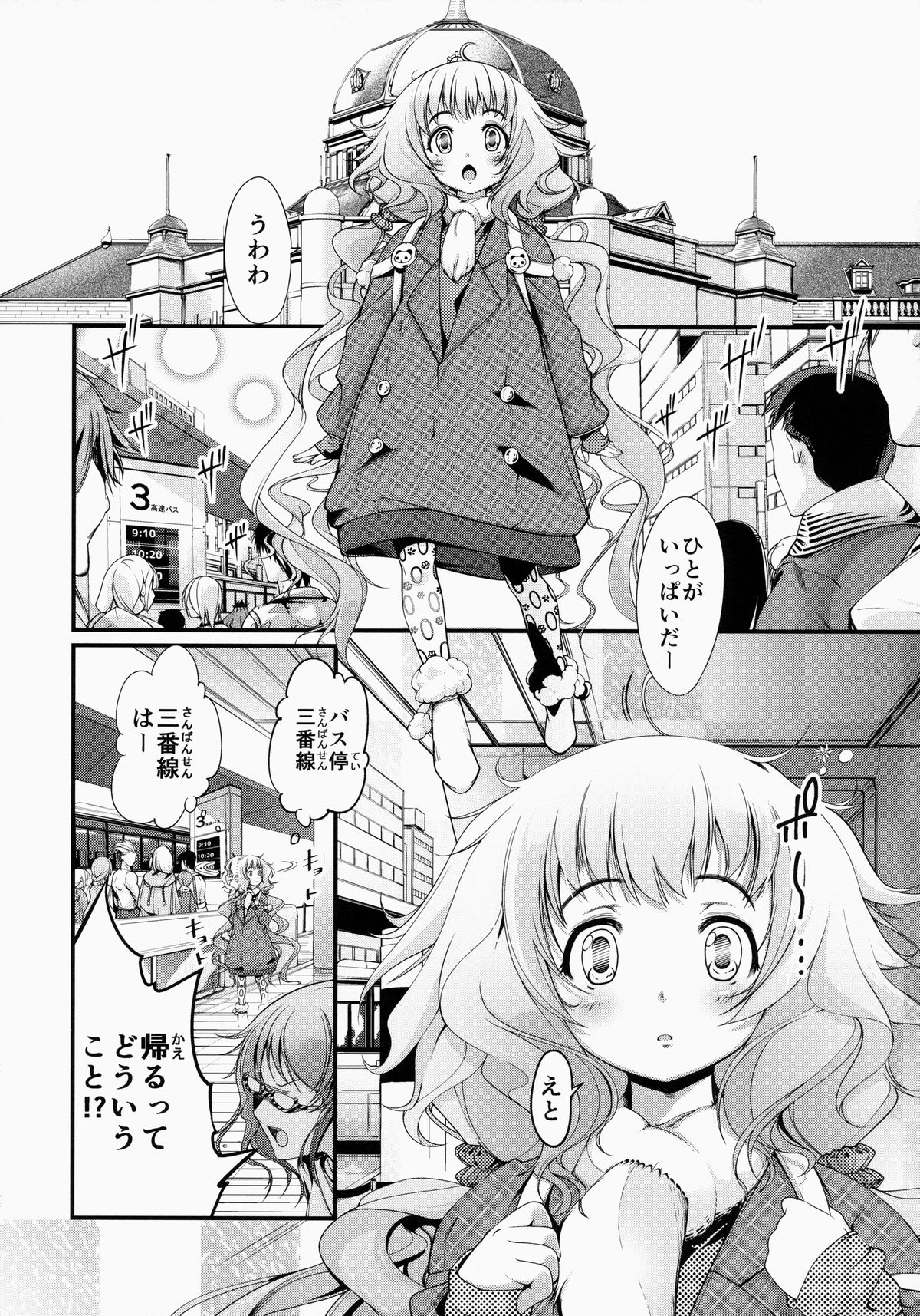 Kimi Tono Kyori page 5 full