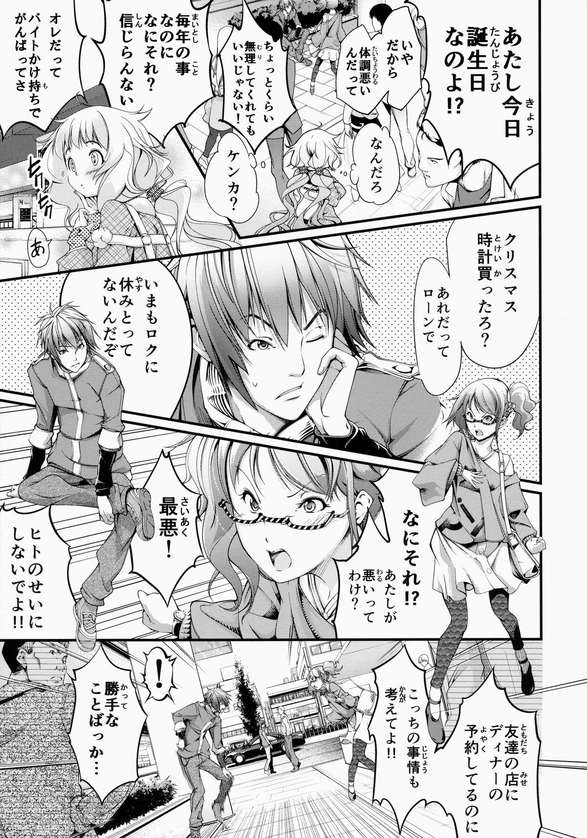 Kimi Tono Kyori page 6 full