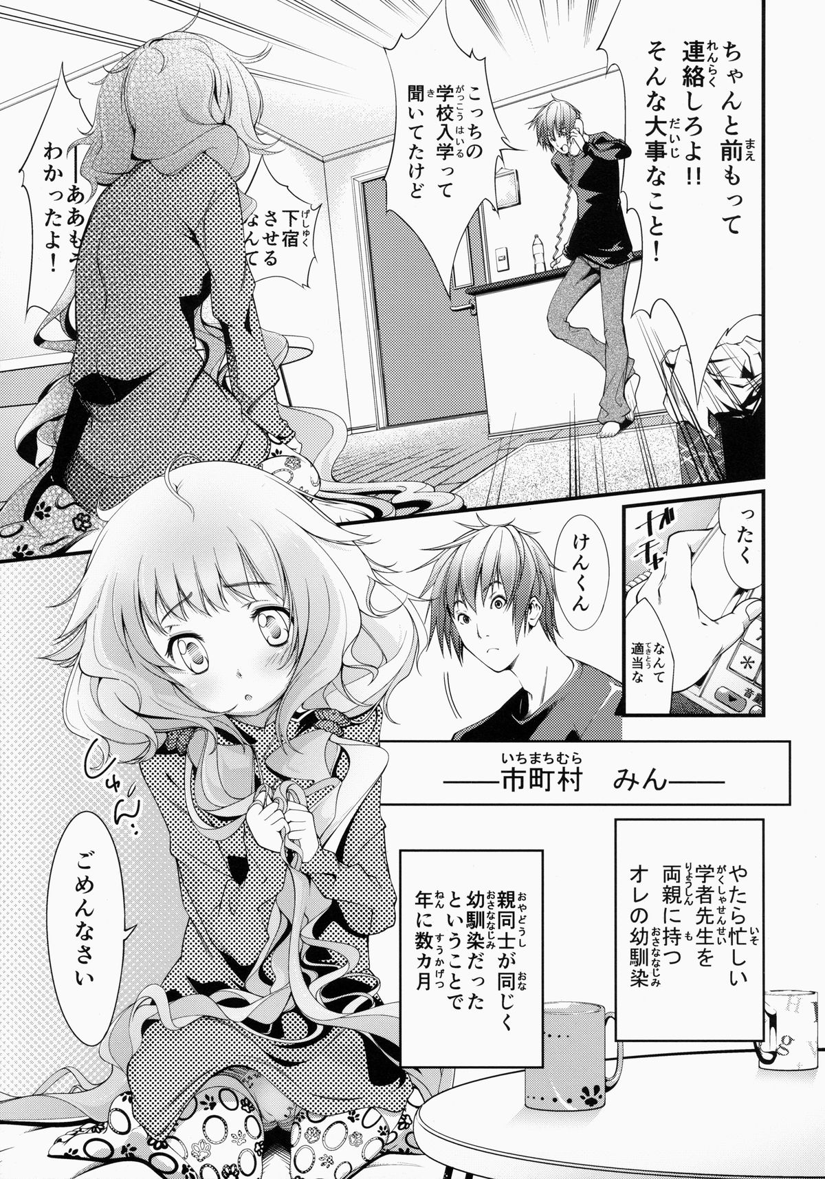 Kimi Tono Kyori page 8 full