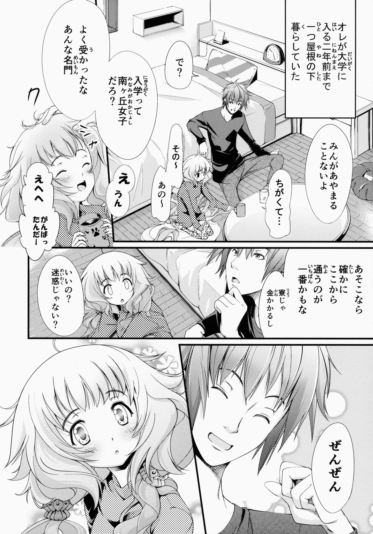 Kimi Tono Kyori page 9 full