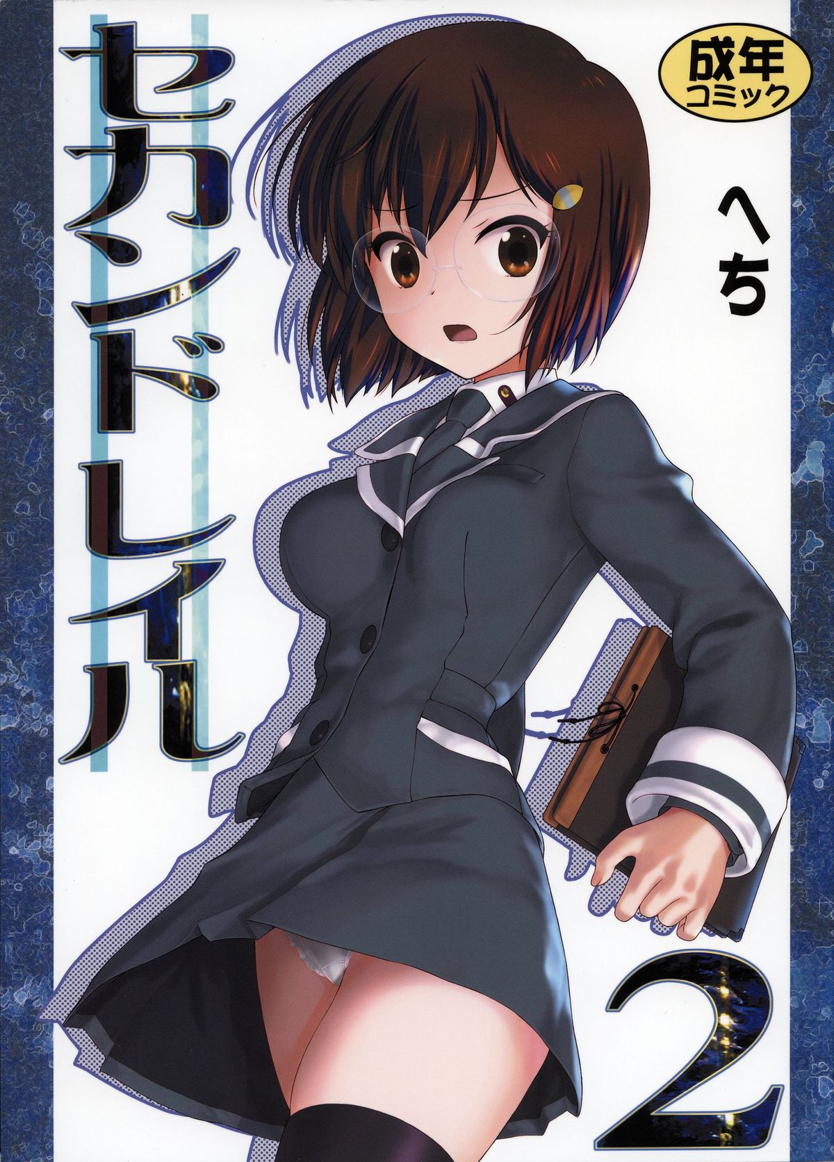 Second Rail 2 page 1 full