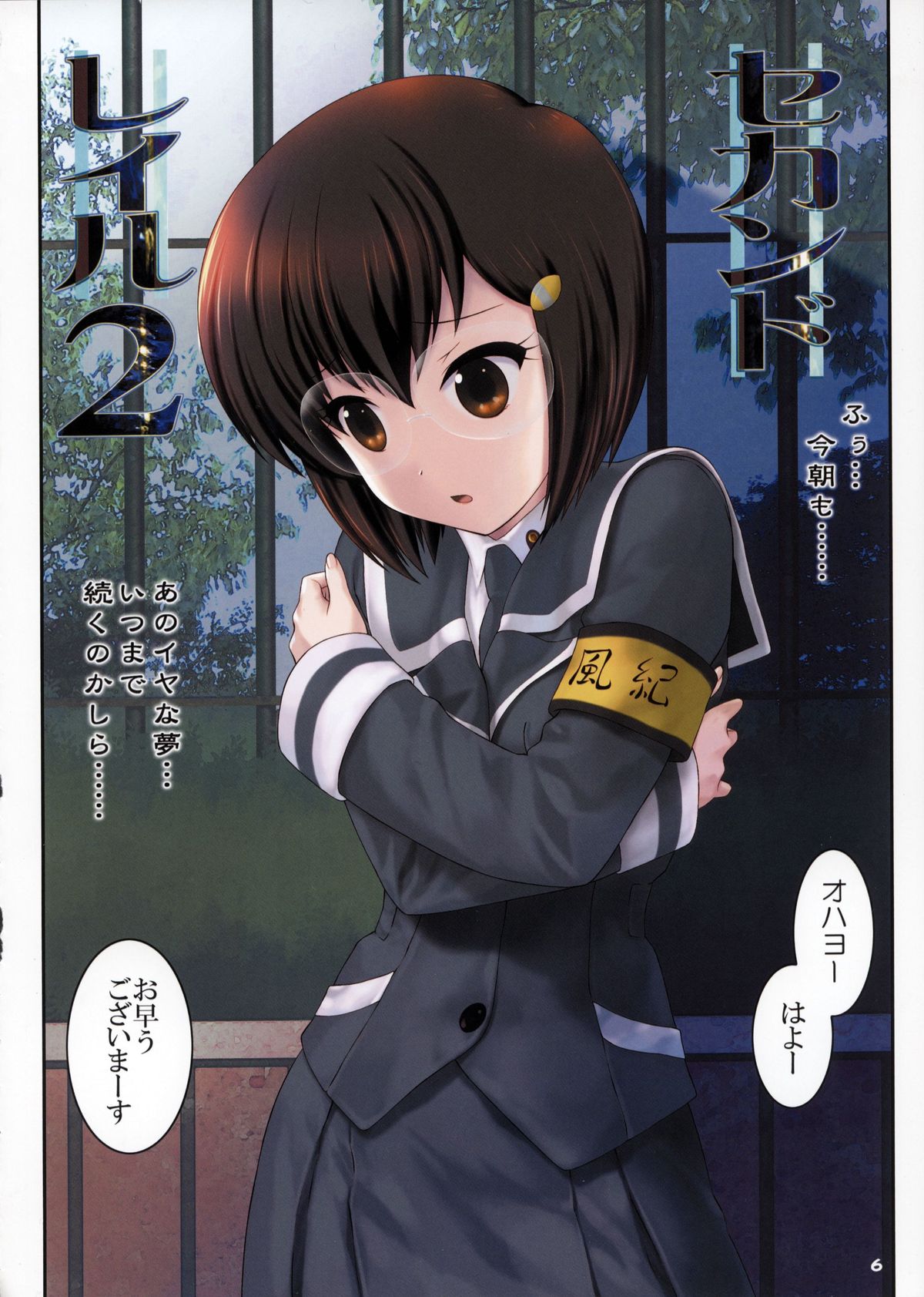 Second Rail 2 page 6 full