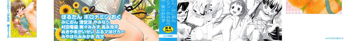 COMIC Shoujo Shiki Natsu 2012 page 3 full