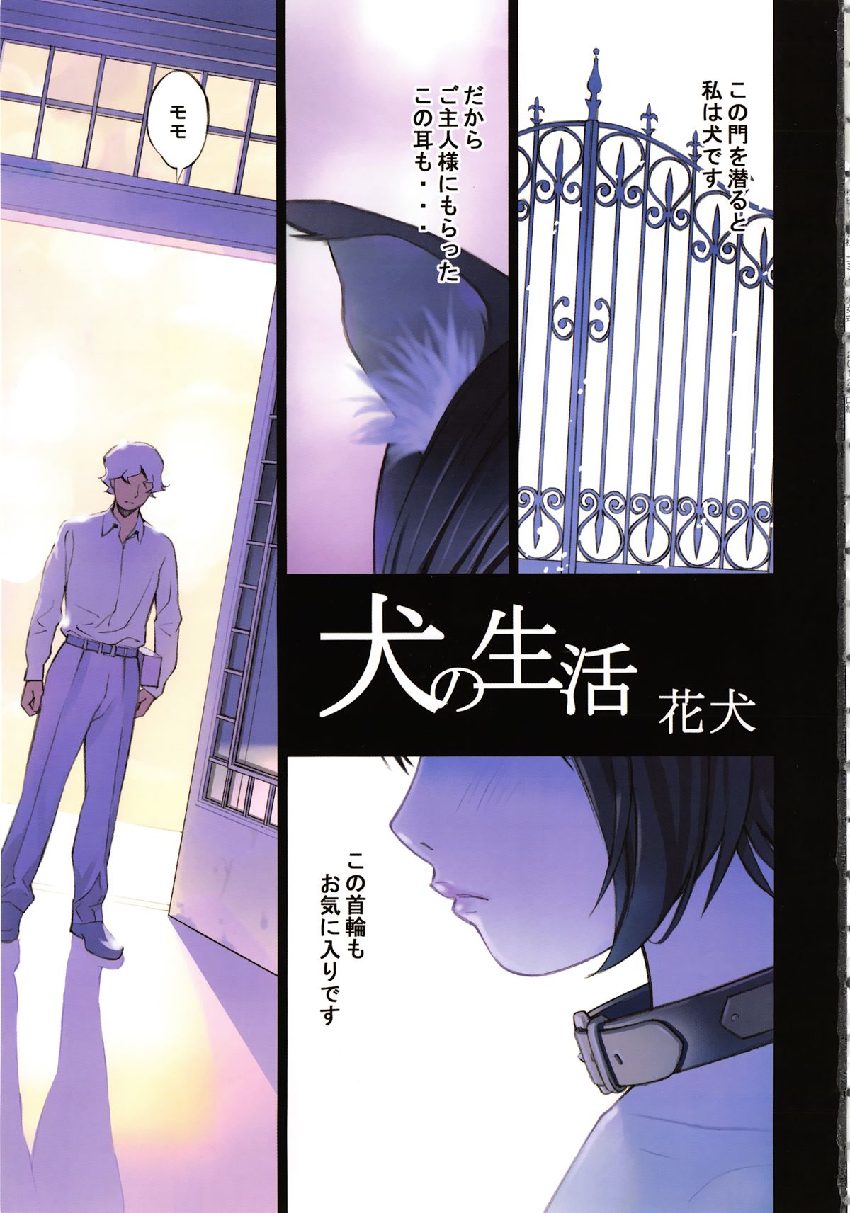 COMIC Shoujo Shiki Natsu 2012 page 6 full