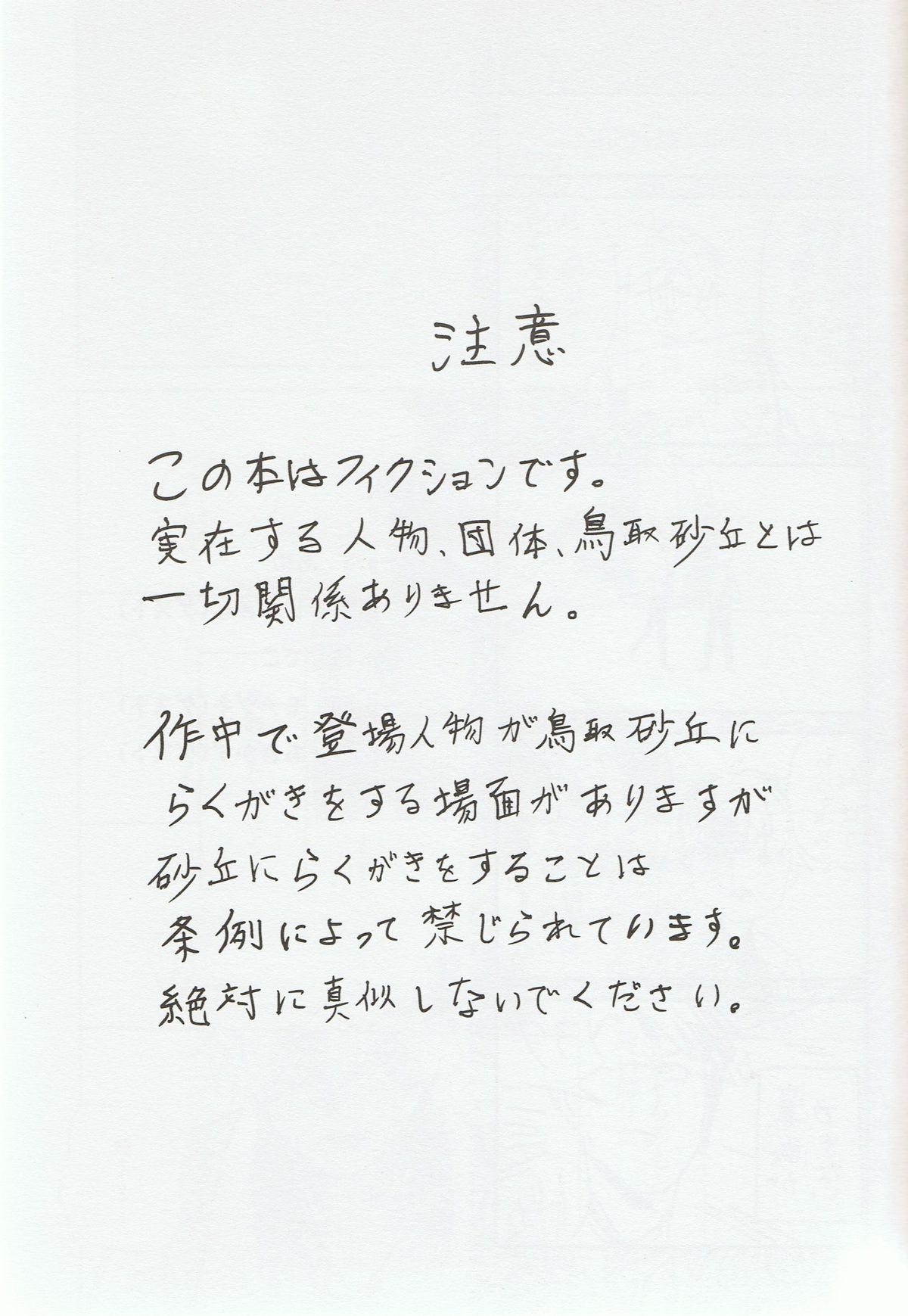 Sou da, Tottori Sakyuu Ikou. page 2 full