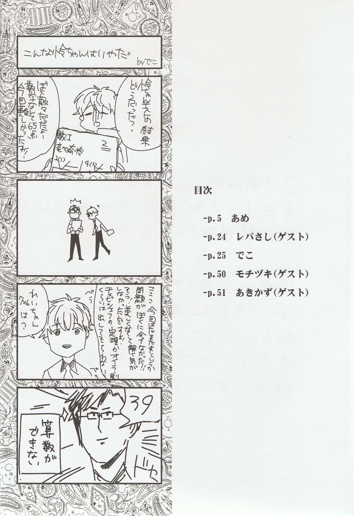 Sou da, Tottori Sakyuu Ikou. page 3 full