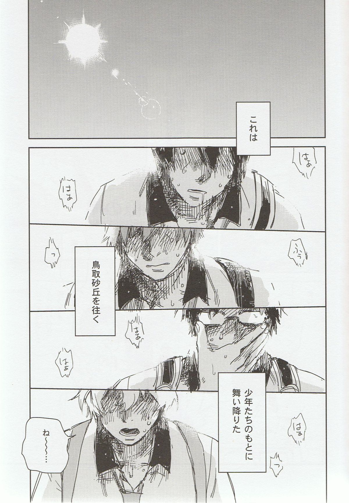 Sou da, Tottori Sakyuu Ikou. page 4 full