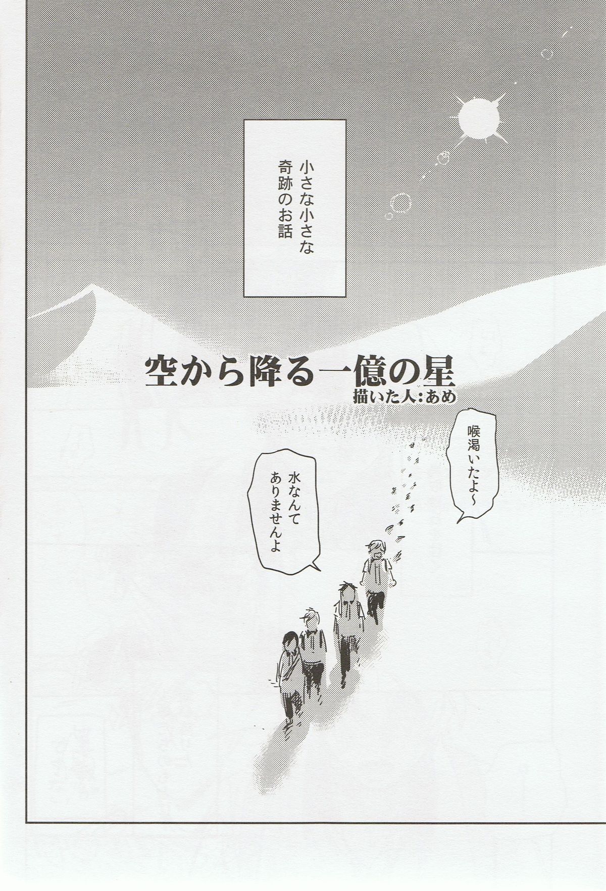 Sou da, Tottori Sakyuu Ikou. page 5 full
